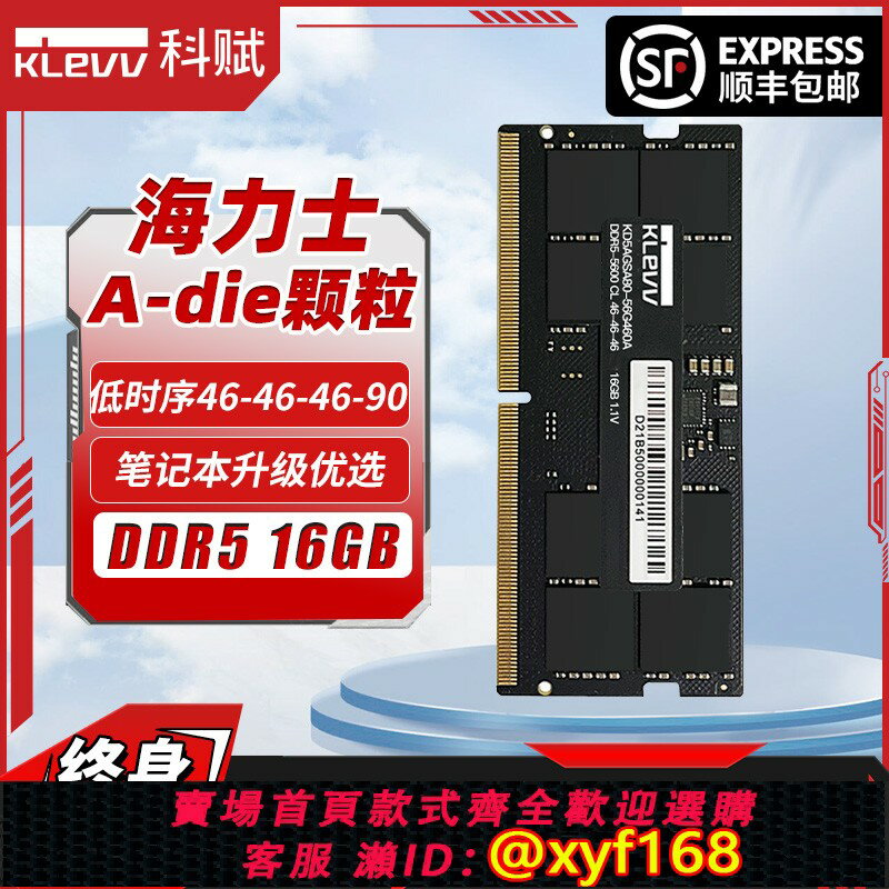 {保固一年 可打統編}科賦筆記本內存條ddr5 4800/5600MHz 16g/32g海力士A-die顆粒