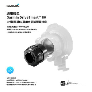 【299超取免運】G86【金屬球頭轉接座】Garmin DriveSmart 86專用球頭 固定座 專接球頭