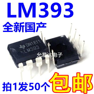 全新國產LM393 DIP8 直插 大芯片【50只10元包郵】1K175元