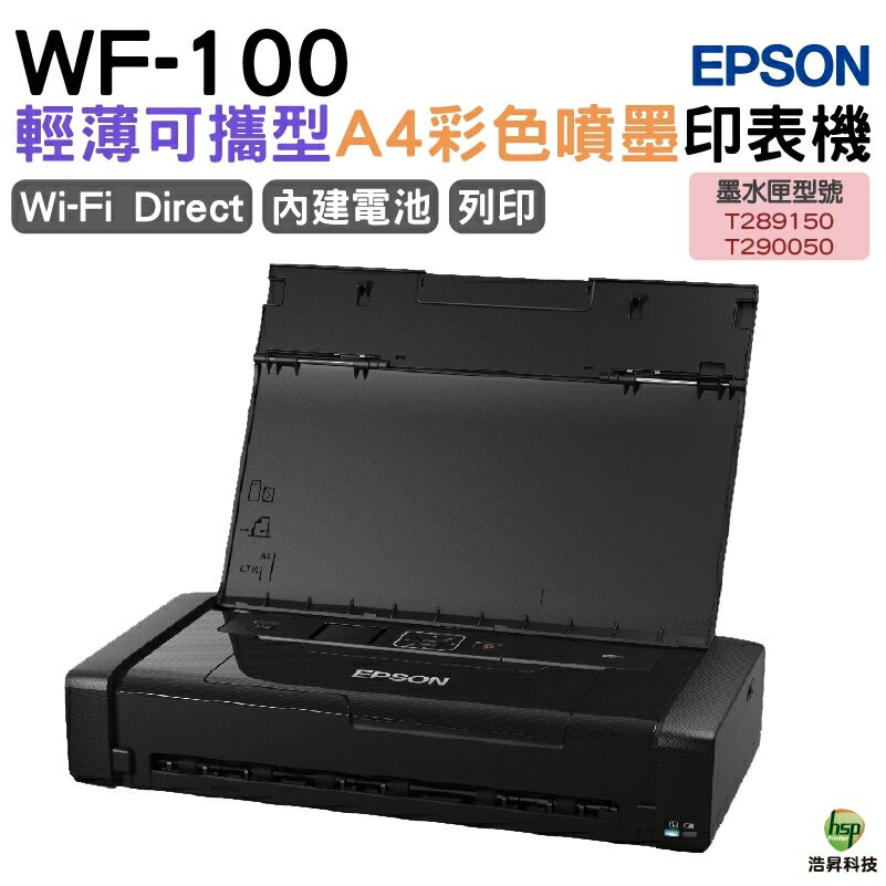 EPSON WF-100 彩色噴墨行動印表機 加購原廠墨水登錄三年保固 登錄送好禮