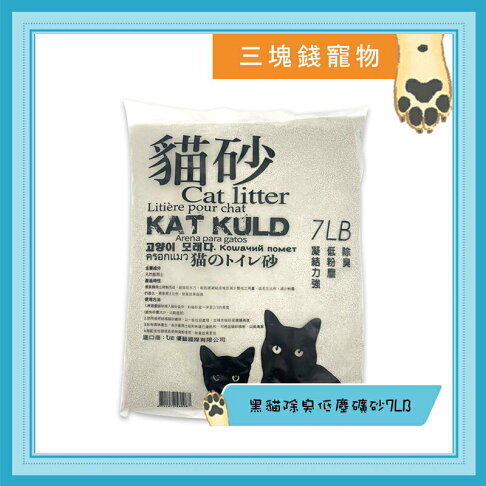 ◎三塊錢寵物◎黑貓-超強凝結除臭低塵礦砂,大球砂、小球砂,凝結貓砂,除臭貓砂,7磅 0