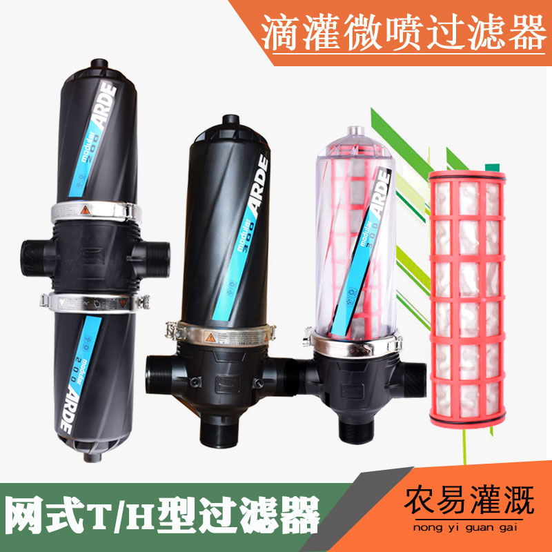 農業噴灌滴灌農用微噴網式過濾器T型大棚園林噴灌首部過濾器系統