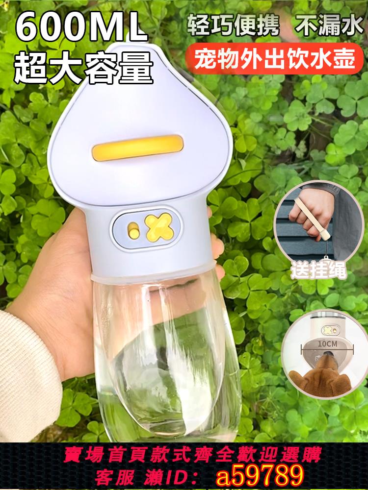 【臺灣公司 可打統編】狗狗外出水杯大容量飲水器大小型犬便攜隨行喝水糧杯寵物水壺遛狗