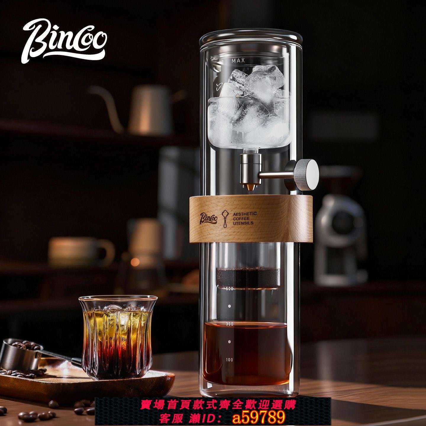 【店長推薦 品牌好貨】Bincoo冰滴咖啡壺雙層玻璃手沖冷萃冰釀冷泡大容量家用滴漏式過濾