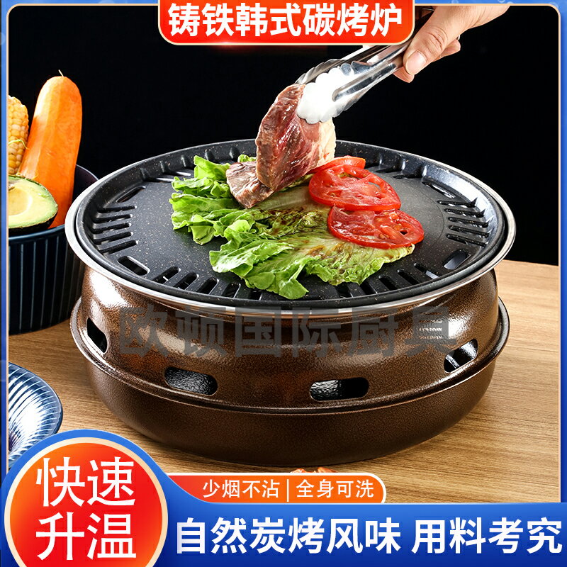 韓式燒烤爐烤爐家用碳商用烤肉爐炭火烤肉鍋燒烤架日式戶外室內 夏洛特居家名品