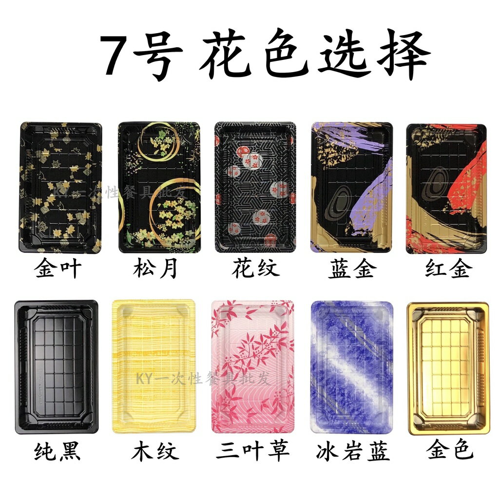 7號壽司羊肉卷盒 一次性印花打包盒日式帶蓋塑膠便當盒
