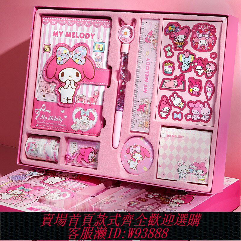 {臺灣公司貨 可打統編}三麗鷗美樂蒂手帳本套裝庫洛米手賬禮盒兒童女孩小學生玩具女生可愛少女手賬本生日禮物大禮包筆記本本子文具
