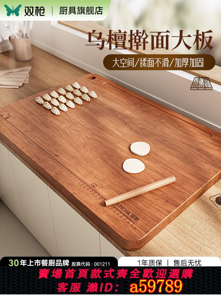 【台灣公司 可打統編】雙槍烏檀木案板搟面板家用和面大板餃子實木切菜板廚房揉面砧板