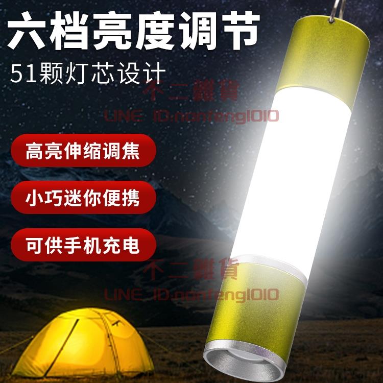 露營燈手電筒帳篷燈充電戶外超亮家用多功能led營地燈【不二雜貨】