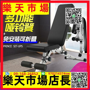 （高品質）家用健身器材啞鈴凳仰臥起坐板可折疊多功能腹肌板健身椅臥推凳