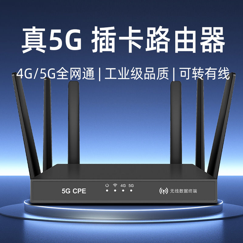 【全網通暢】新品5G工業級路由器CPE雙頻WIFI6鋼殼無線網路插卡免寬帶4G全網通【Snowbelle優選】