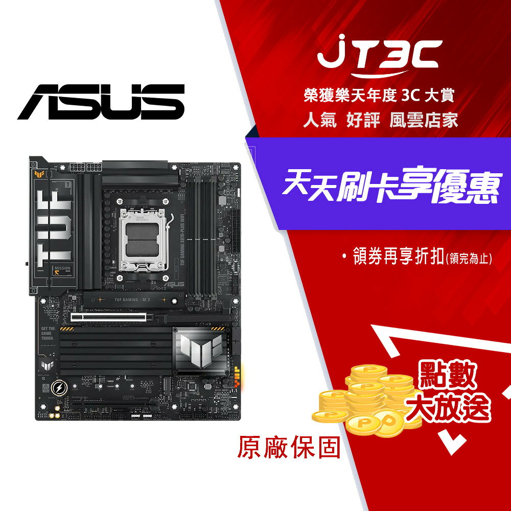 ASUS 華碩 TUF GAMING X870-PLUS WIFI主機板