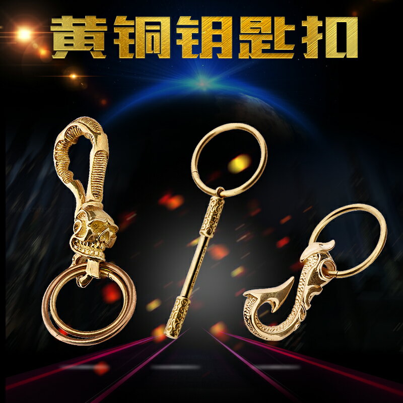 黃銅鑰匙扣鑰匙鉤鑰匙圈掛件收納器骷髏掛墜配飾個性腰掛創意禮品