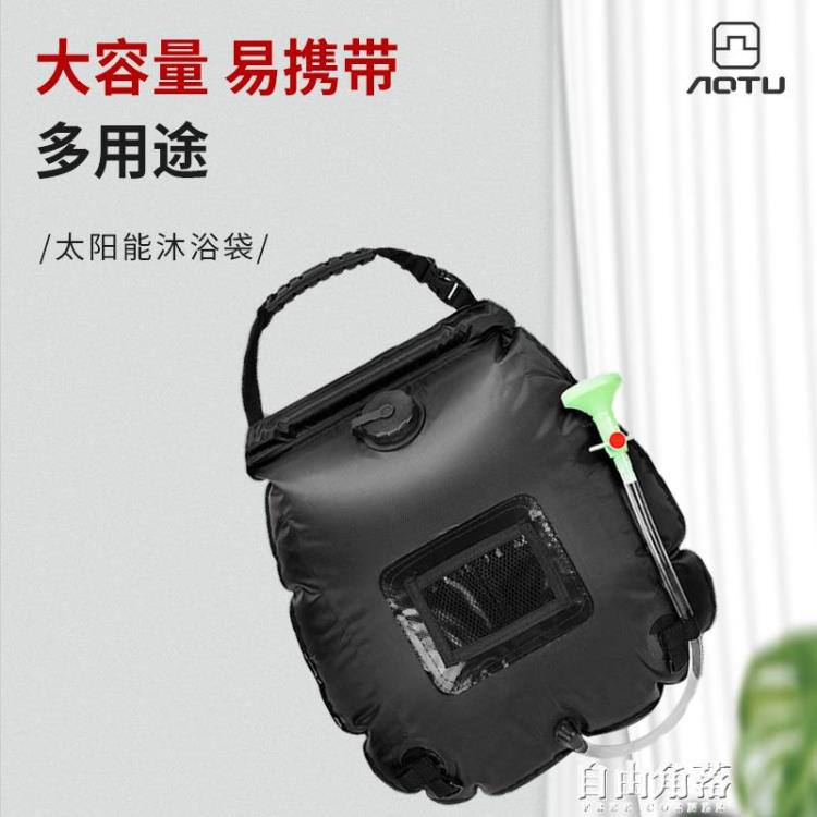 戶外便攜式洗澡神器太陽能曬水袋野外沐浴袋室外淋浴器熱水袋 雙11全館免運