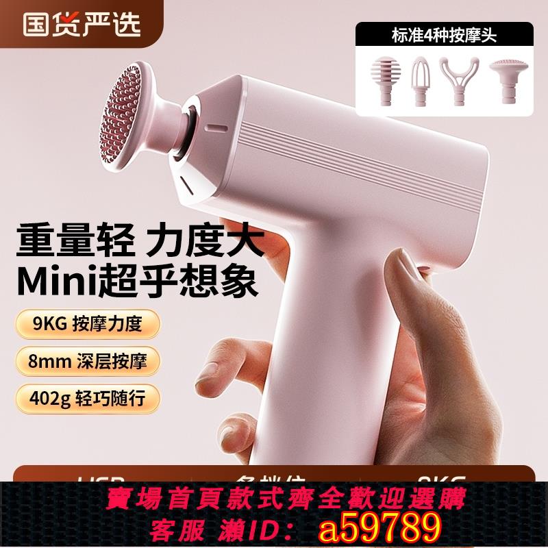 【臺灣公司 可打統編】筋膜槍女生mini多功能改裝頭肌肉按摩器健身專業級迷你頸膜按摩槍