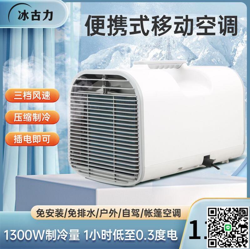 【千羽家居】110V家用移動蚊帳帳篷空調扇便攜式戶外免排水免安裝冷風機小空調