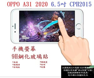 【9H玻璃】OPPO A31 2020 6.5吋 CPH2015 非滿版9H玻璃貼 硬度強化 鋼化玻璃