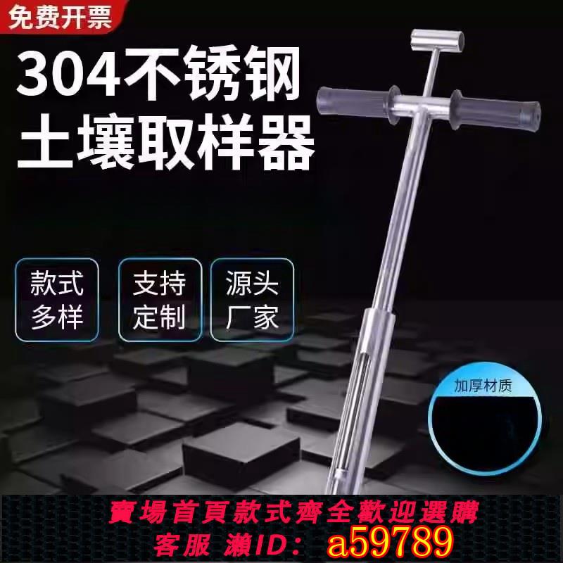 【臺灣公司 可打統編】304不鏽鋼原狀取土器取土專用 土壤取樣器採樣器測土取土鑽子工具