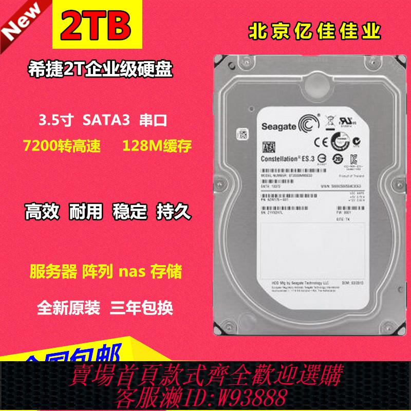{臺灣公司貨 可打統編}全新原裝希捷 ST2000NM0033 2TB 2T企業級硬碟7200轉3.5寸ES正品