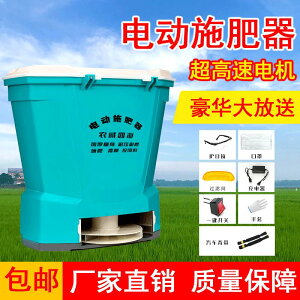 可打統編 前置電動施肥器全自動撒料機農用施肥投飼料神器電動撒肥器