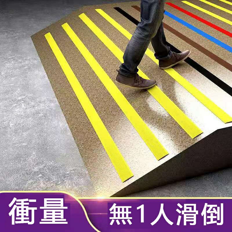 【 防滑首選】PVC樓梯防滑條 臺階地面止滑踏步條 大理石平面斜坡止滑條 自粘 橡膠壓邊條