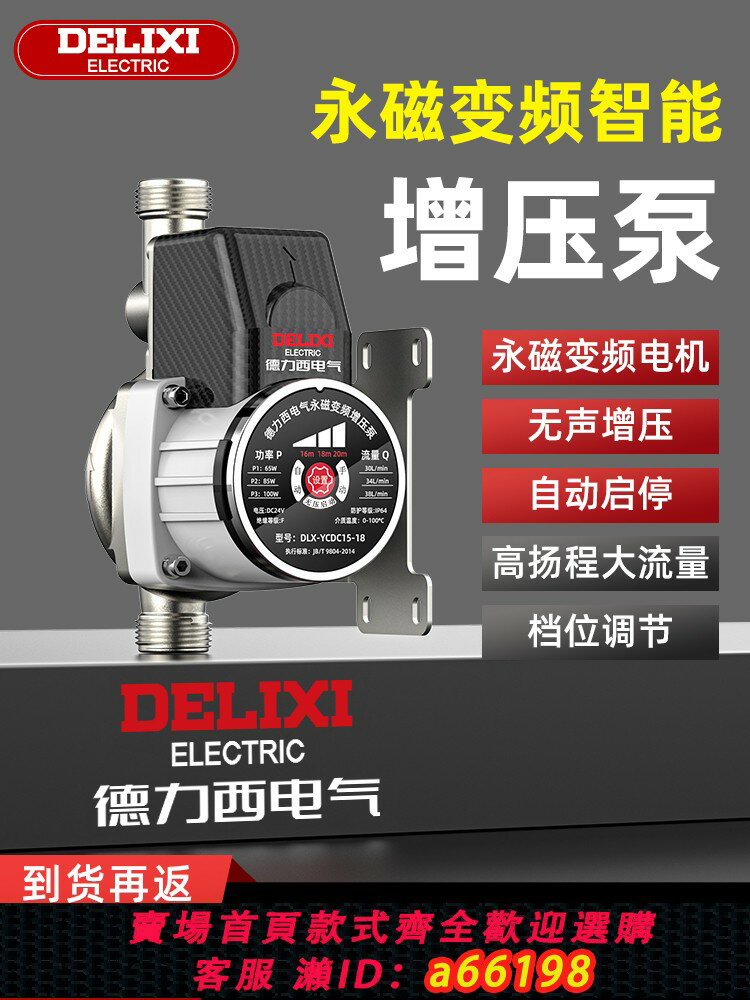 【臺灣公司 可開發票】德力西增壓泵家用全自動靜音熱水器自來水太陽能變頻花灑加壓泵
