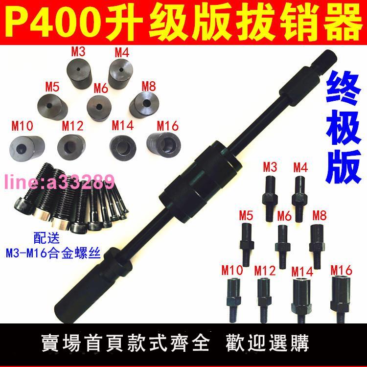 {可開發票}升級版機械滑錘手動拔銷器M3-M16內外螺紋定位銷釘拔出器維修工具