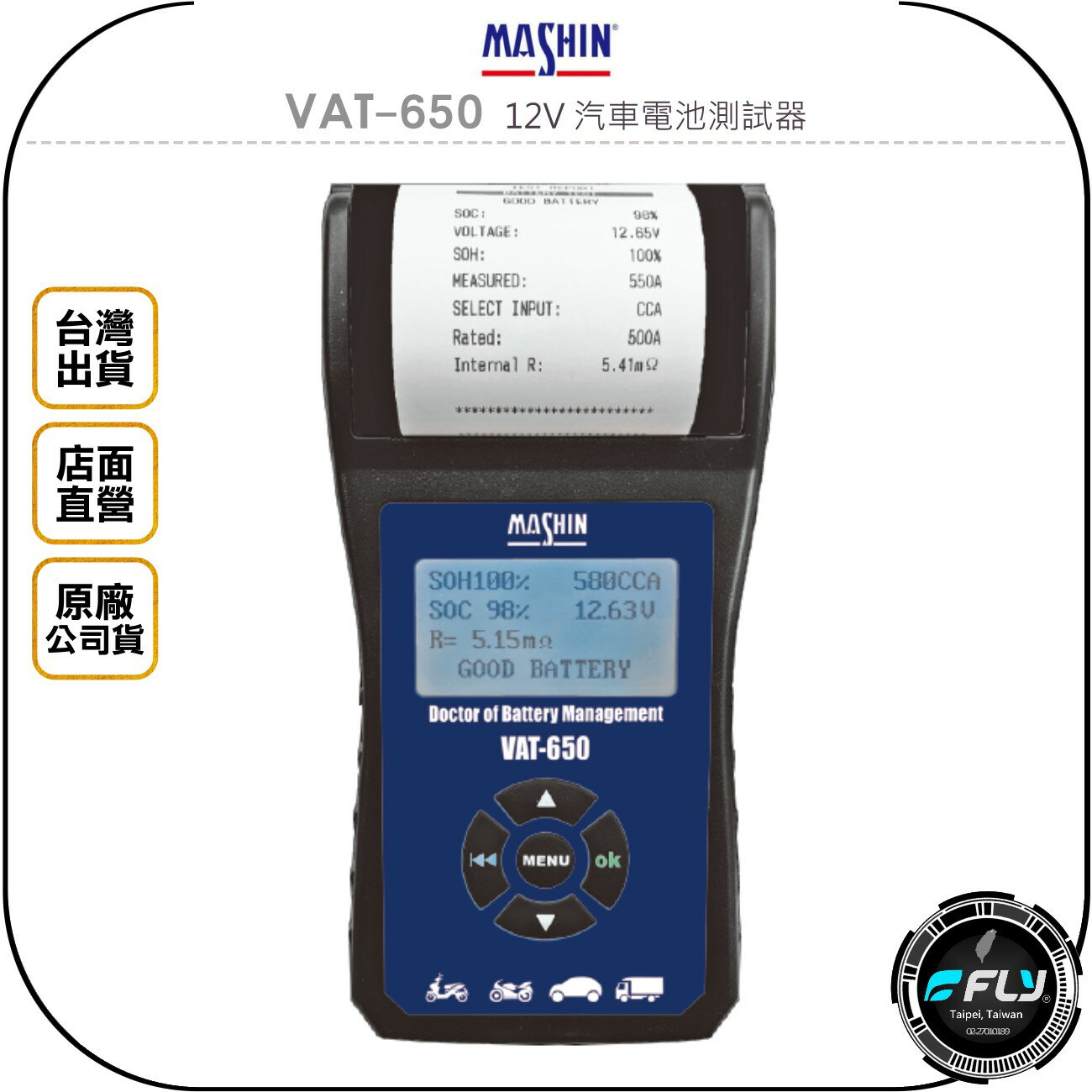 《飛翔無線3C》MASHIN 麻新電子 VAT-650 12V 汽車電池測試器◉公司貨◉可列印◉鉛酸電池測試器