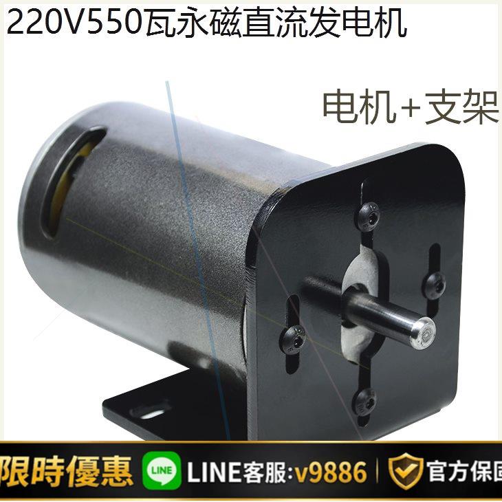 【台灣公司 可開發票】含稅價220V550W大磁直流發電機風力水力手搖人力腳踏直流電機馬達