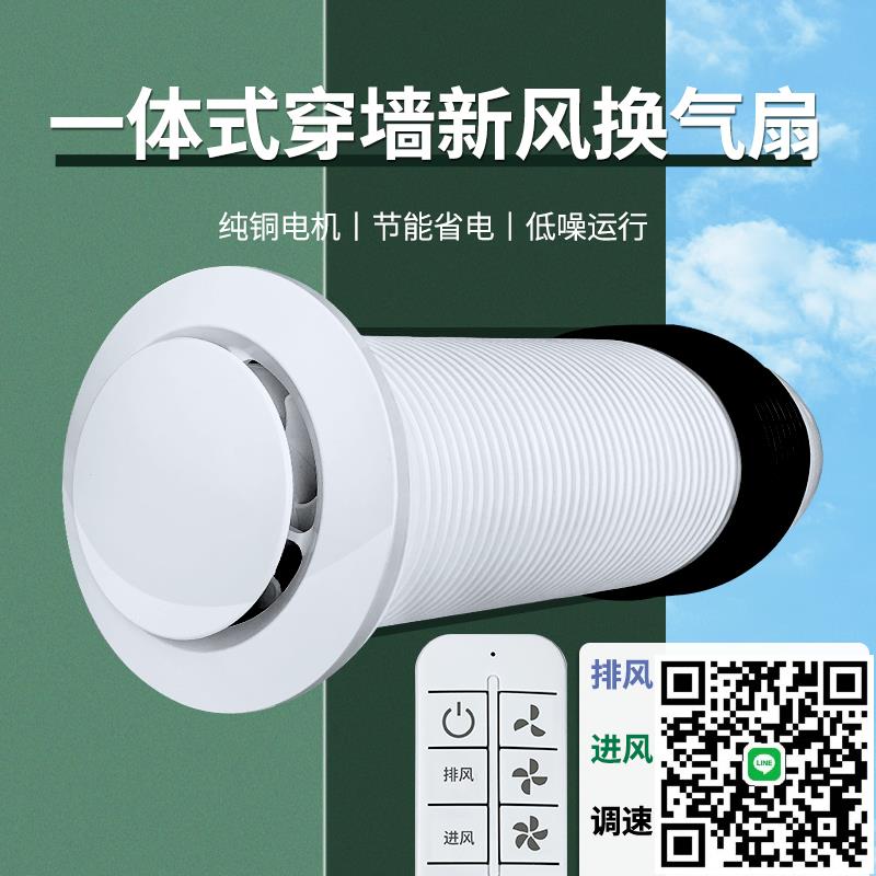 雙向新風換氣扇穿墻一體壁掛式臥室迴圈家用新風機凈化系統靜音