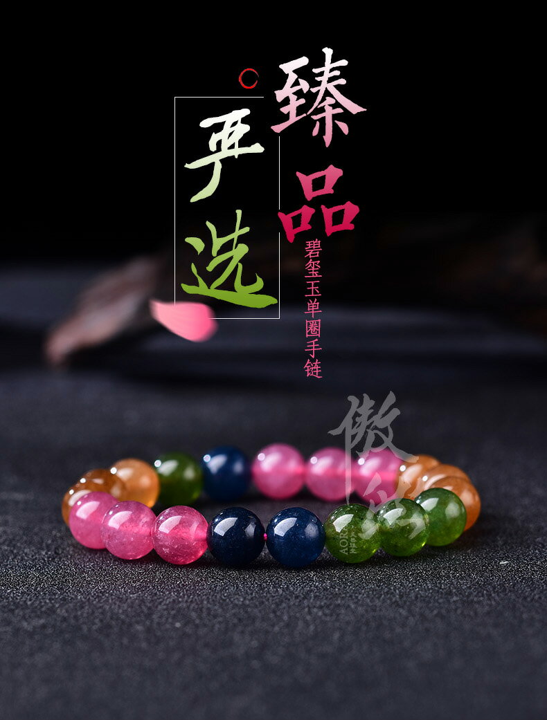 傲然巴西老料糖果碧璽玉髓手鏈女 彩色玉髓 彩虹糖果漸變色手鏈 4