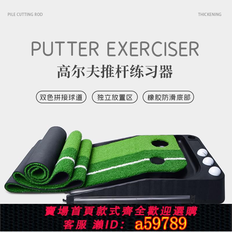 【臺灣公司 可打統編】熱銷高爾夫推桿練習器室內高爾夫球桿訓練器球道推桿練習器套裝