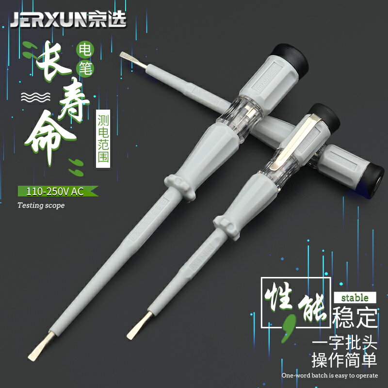京選電工測電筆家用驗電筆一字電筆二極管氖泡試電筆多功能螺絲具 0