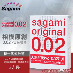 相模Sagami-元祖002極致薄保險套 3入