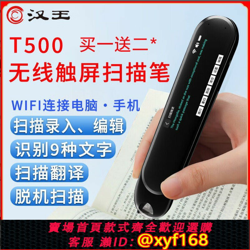 {保固一年 可打統編}漢王掃描筆T500無線Wifi翻譯筆脫機錄入螢幕可視手持輸入藍芽