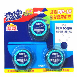 花仙子 潔霜 藍藍香 馬桶自動清潔劑 (65gmX3入)/組【康鄰超市】