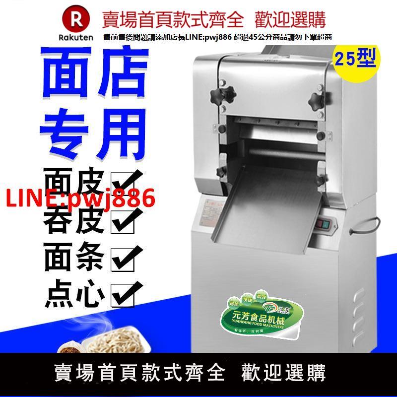 【高品質超低價】元芳壓面機商用全自動電動不銹鋼制搟面機軋面條機壓麵皮餃子皮機【注意！下單滿500出貨】