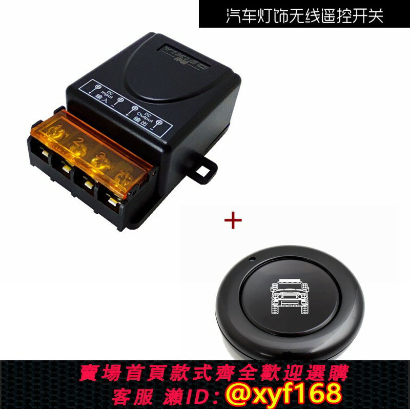 {保固一年 可打統編}汽車LED燈電器無線遙控器開關車載射燈12-24V裝飾燈控制車用按鈕