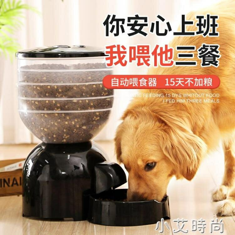 狗狗自動喂食器喂狗糧大型犬金毛貓咪寵物定時定量智能投食器神器nms 林之舍家居 Rakuten樂天市場