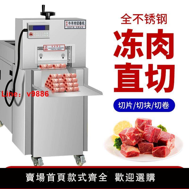 【臺灣公司保固】羊肉卷切片機全自動切肉機商用切牛肉卷刨肉機凍五花肥牛肉刨片機