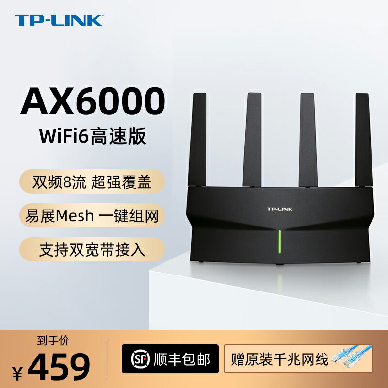 TP-LINK全千兆無線路由器WiFi6高速網絡AX6000全屋覆蓋mesh千兆端口tplink家用穩定大戶型宿舍XDR6010
