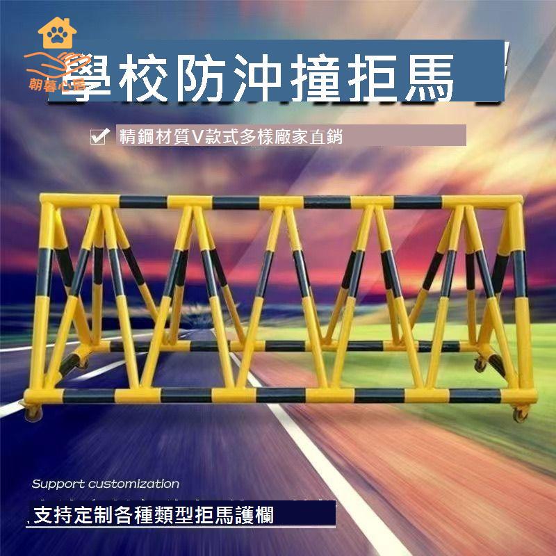 拒馬 移動護欄 學校單位門口隔離防沖撞 路障 阻車 隔離欄 防撞 醫院[DD0329001]