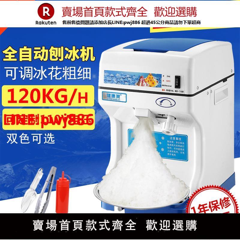 【臺灣公司 優質服務】健康萊168商用電動雪花刨冰機碎冰機 高速奶茶店沙冰機冰沙機110V