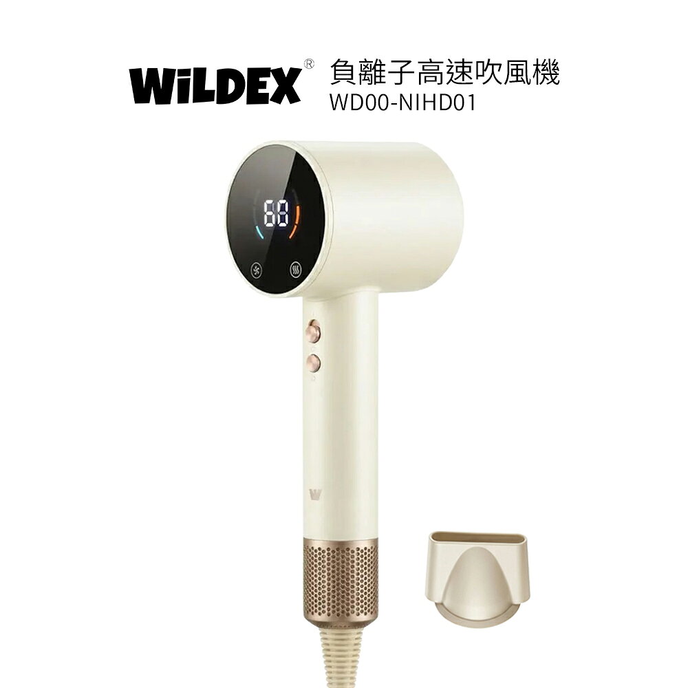 Wildex 負離子高速吹風機WD00-NIHD01
