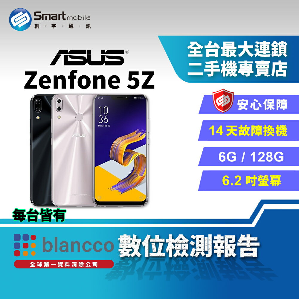 【4%點數】【創宇通訊│福利品】ASUS ZenFone 5Z 6+128GB 6.2吋 後置智慧雙鏡頭系統 AI智慧攝影【限定樂天APP下單享點數回饋】