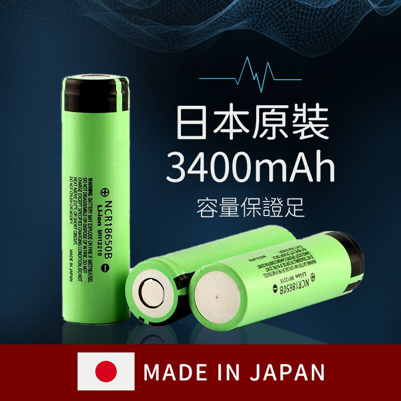 【錸特光電】原廠正品 Panasonic 國際牌 松下 18650鋰電池 3400mAh 真實容量 NCR 18650B 5