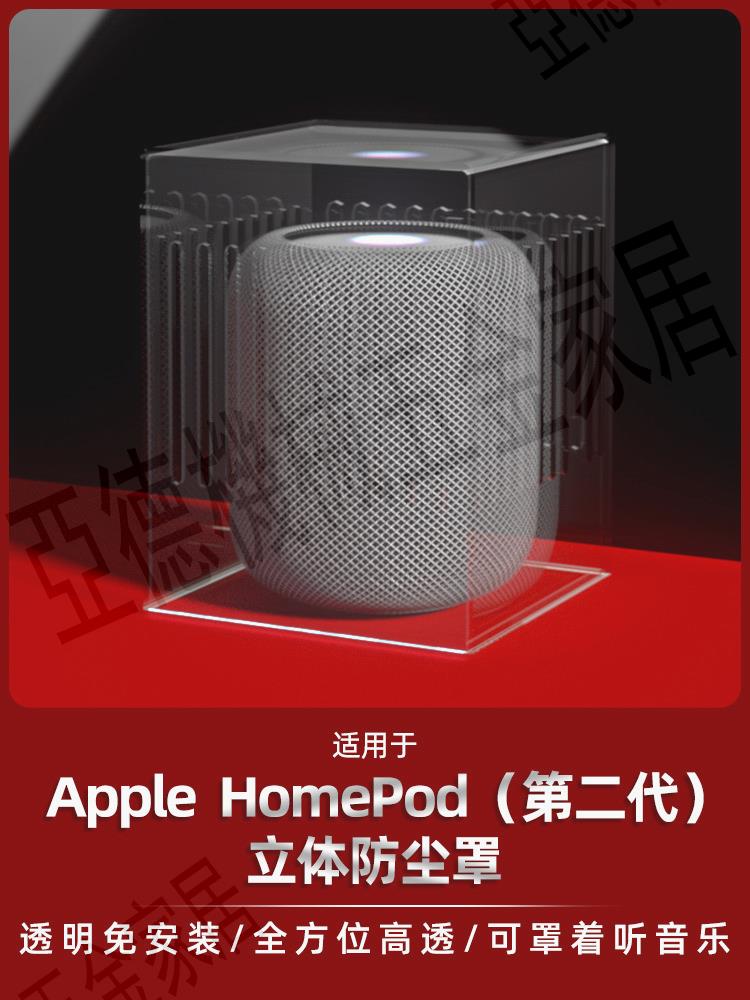 適用蘋果音響homepod2防塵罩二代音箱網罩mini保護罩收納殼配件套【亞德機械五金家居】