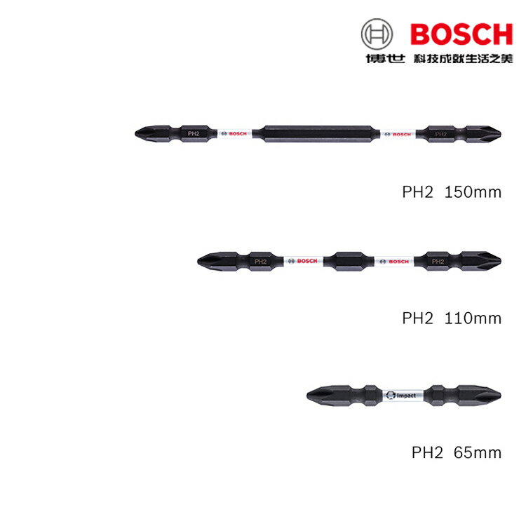 德國BOSCH博世 PH2高扭力起子頭/卸力起子頭/氣動起子頭 65mm/110mm/150mm