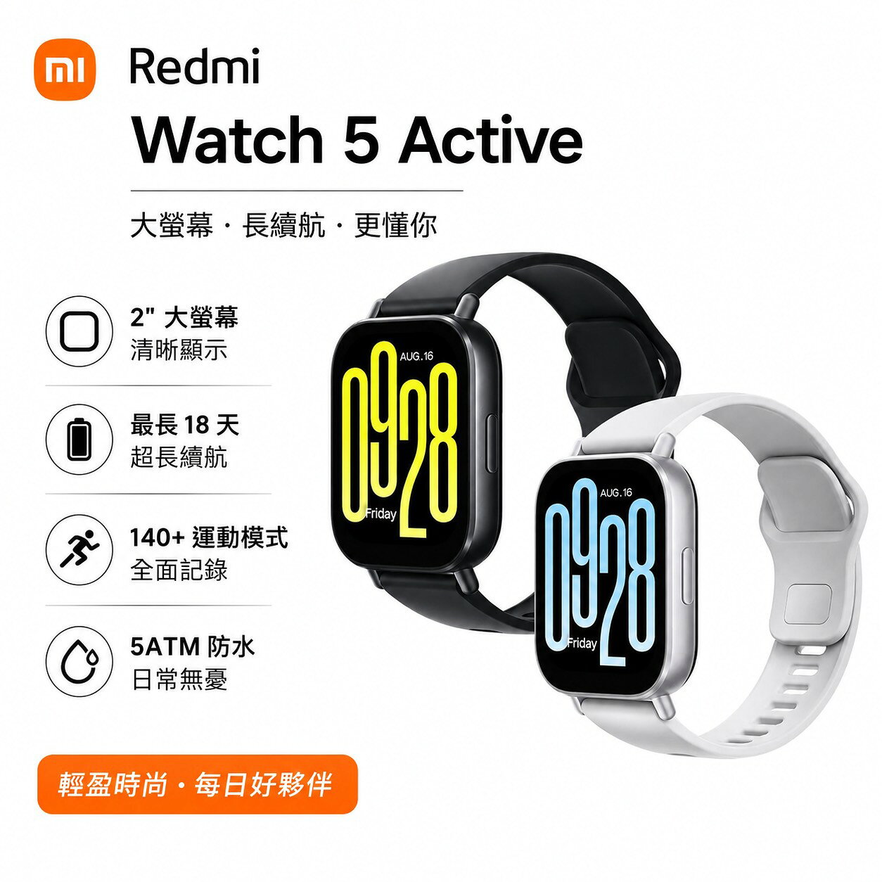 小米運動手錶 Redmi Watch 5 Active 2吋大螢幕 支援藍芽通話 心率血氧檢測 18天續行
