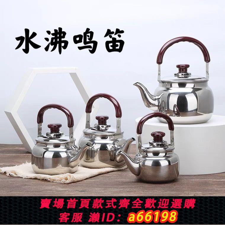 【臺灣公司 可開發票】新城加厚不銹鋼燒水壺琴音電磁爐泡茶壺老式會叫戶外家用燃氣鳴音